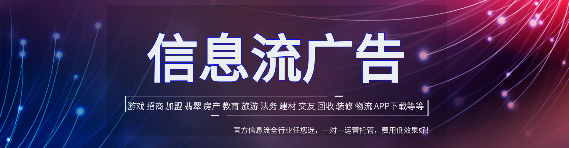 宝兴信息流代理